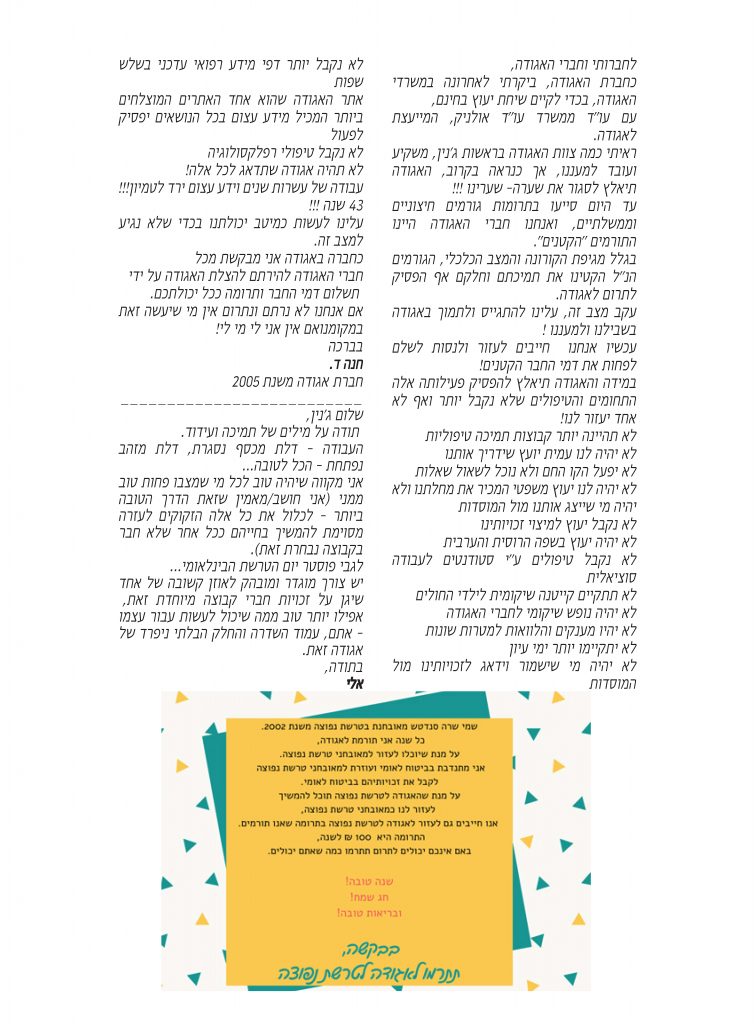  The Israel Multiple Sclerosis Society