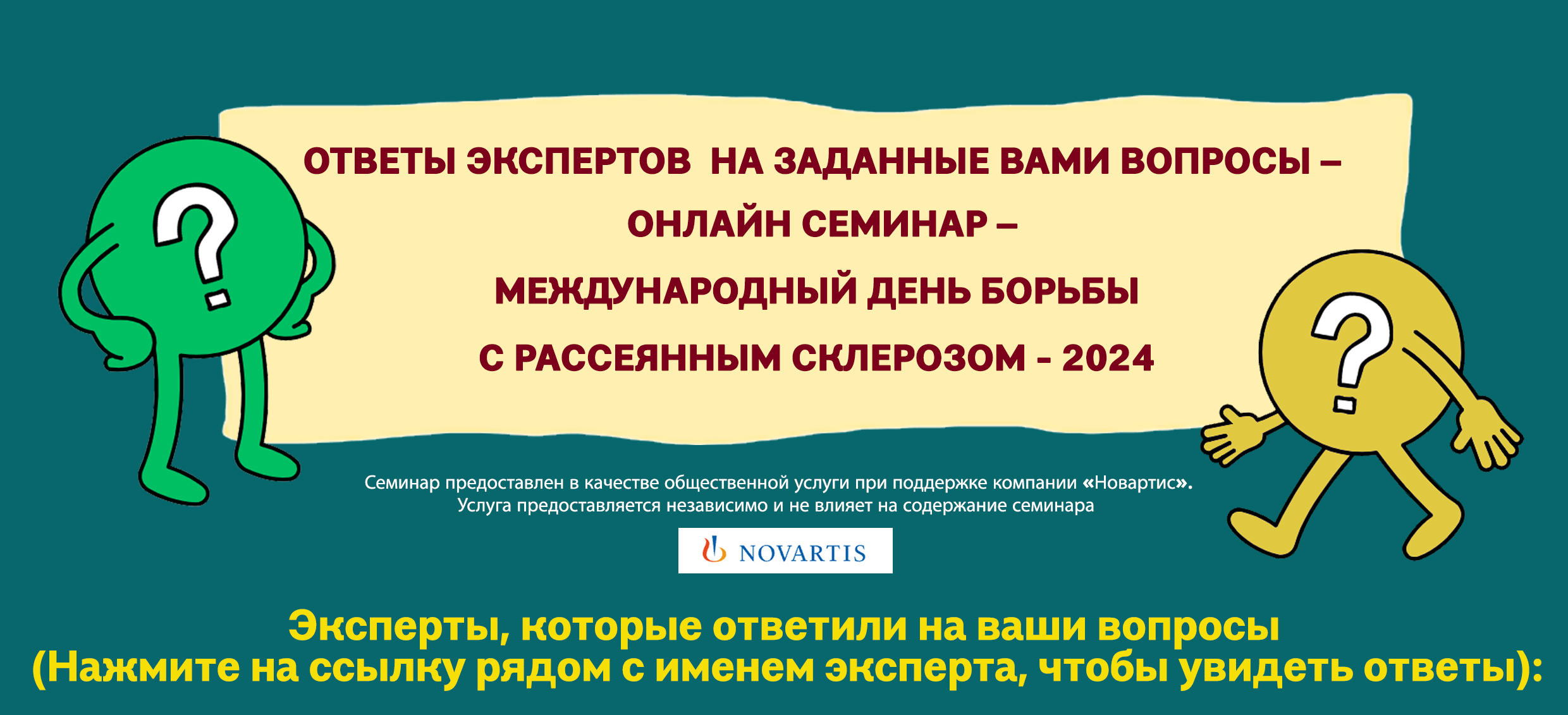 тветы экспертов на заданные вами вопросы – Онлайн семинар