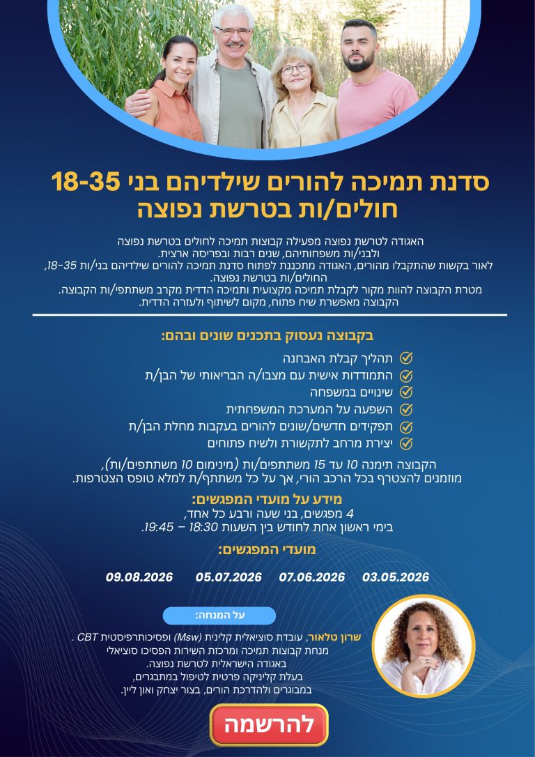 סדנת תמיכה להורים שילדיהם בני 18-35 חולים/ות בטרשת נפוצה - The Israel ...